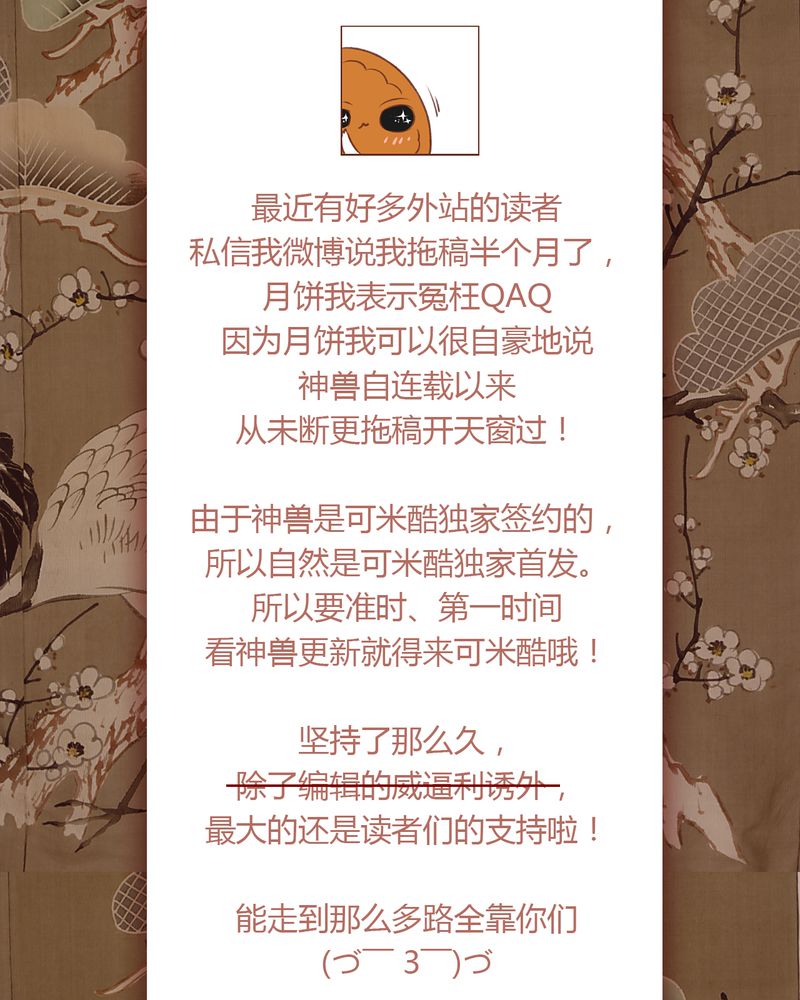 神兽退散大师兄漫画,第69章：4图