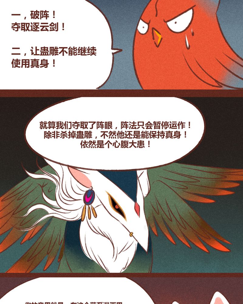 神兽退散漫画,第38章：3图