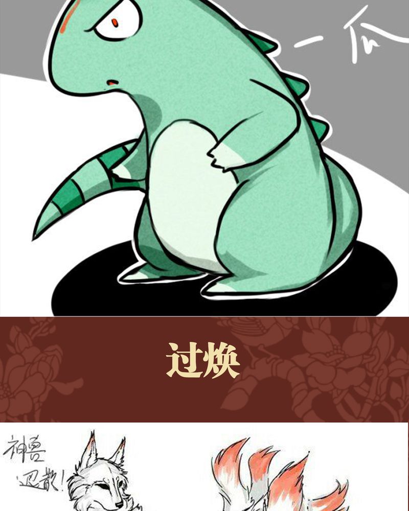 神兽退散漫画,第42章：5图