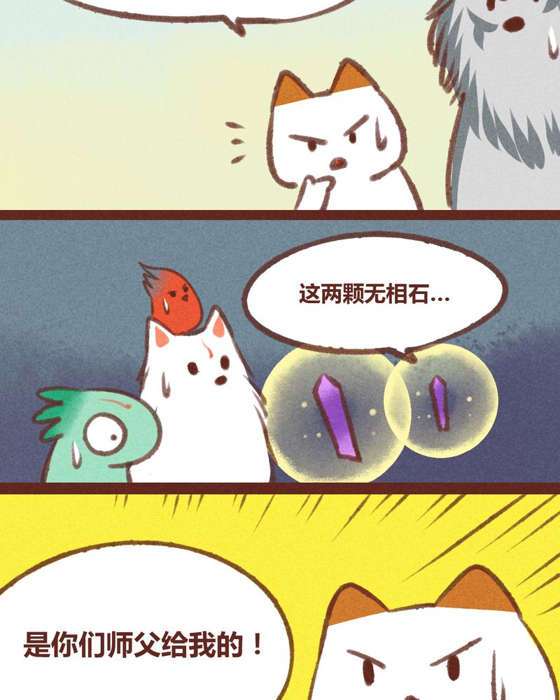 神兽退散漫画正版购买漫画,第24章：3图