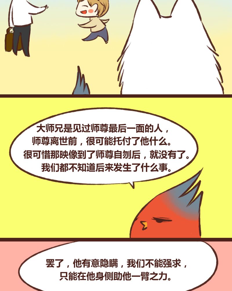 神兽退散头像漫画,第15章：3图