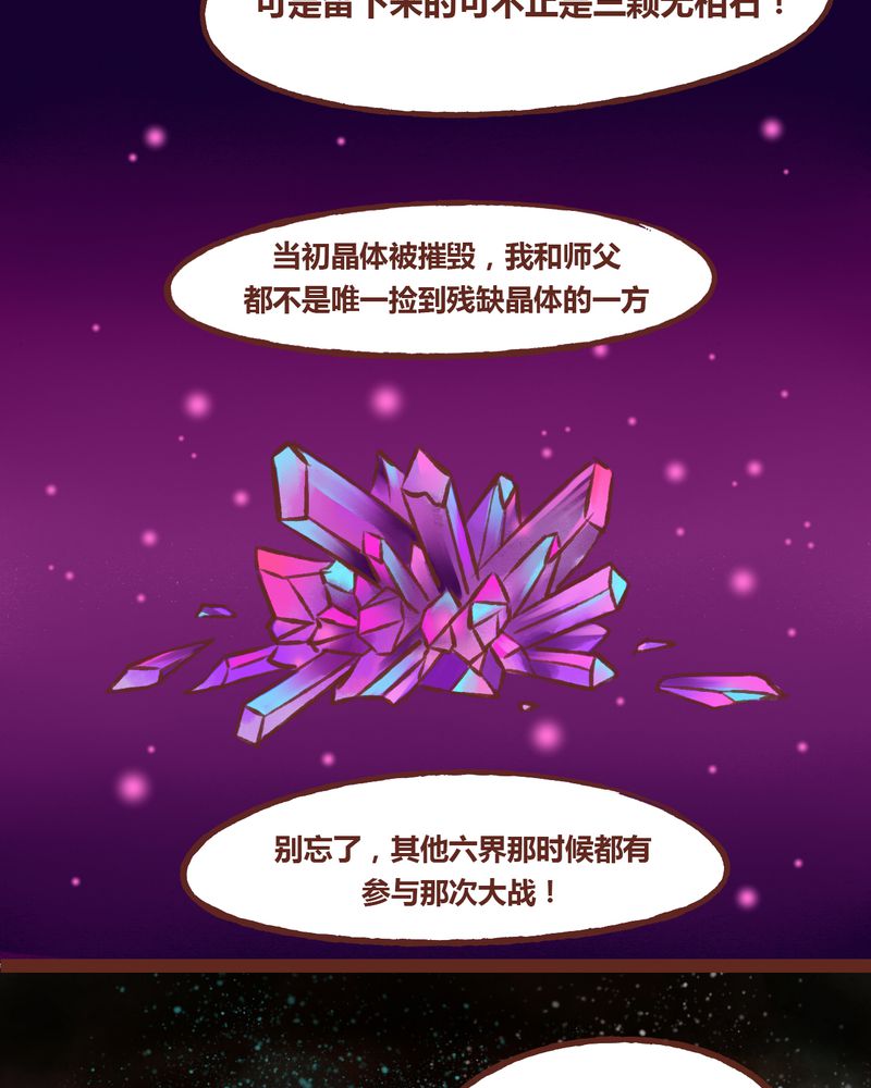 神兽金刚动漫漫画,第11章：2图