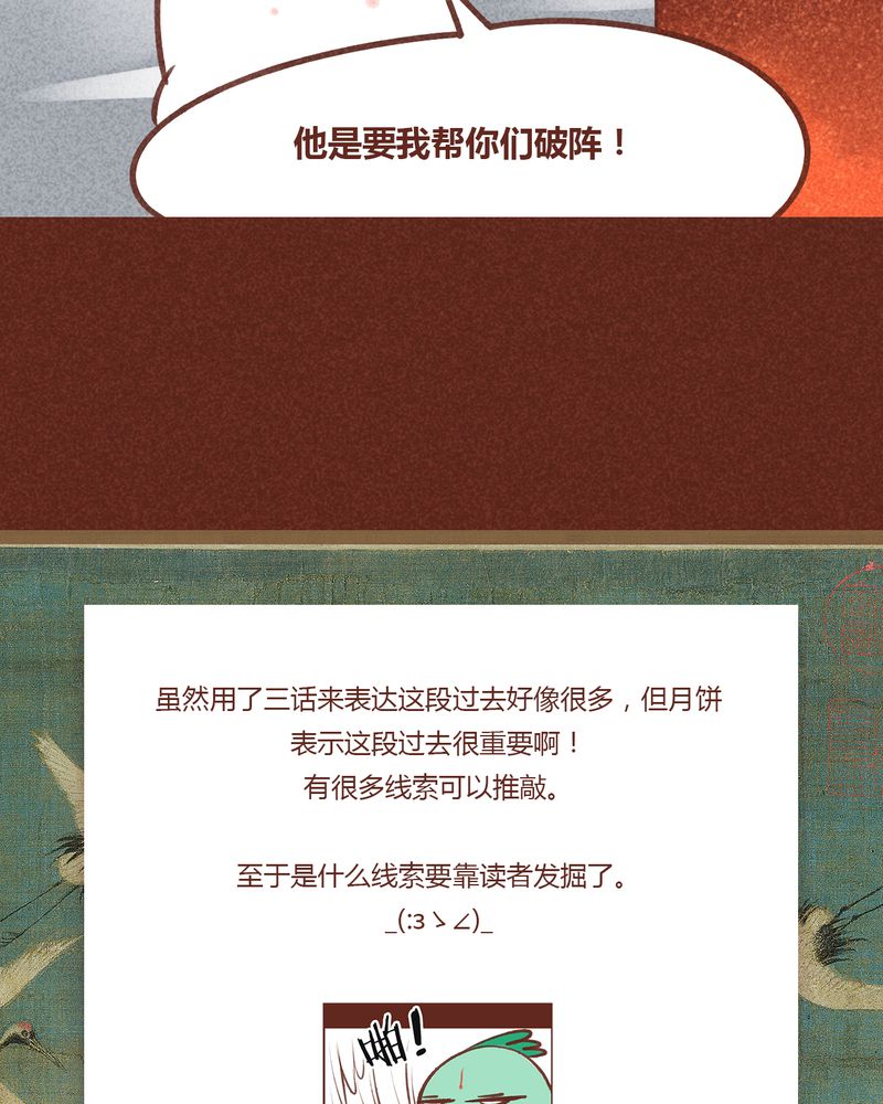 神兽退散漫画漫画,第77章：2图