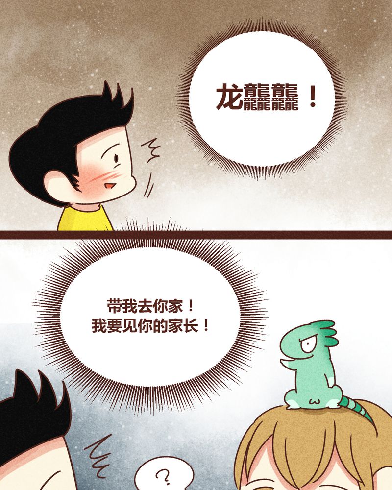 神兽退散大师兄凤凰文漫画,第80章：1图