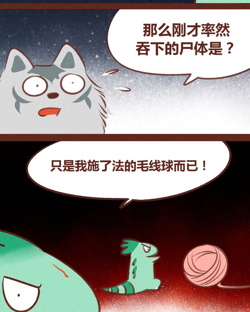 神兽退散烛龙漫画,第67章：4图