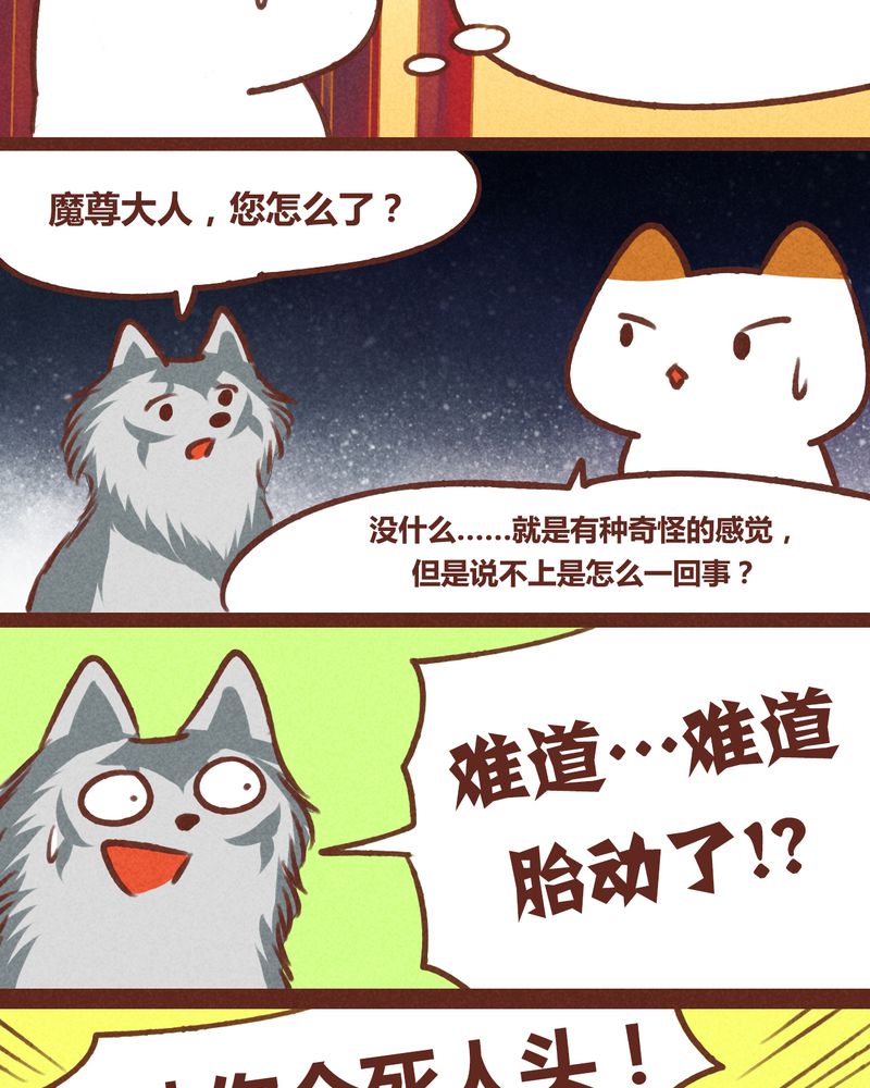 神兽退散漫画,第41章：2图