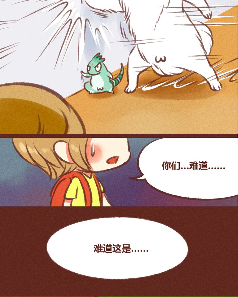 神兽退散漫画,第26章：2图