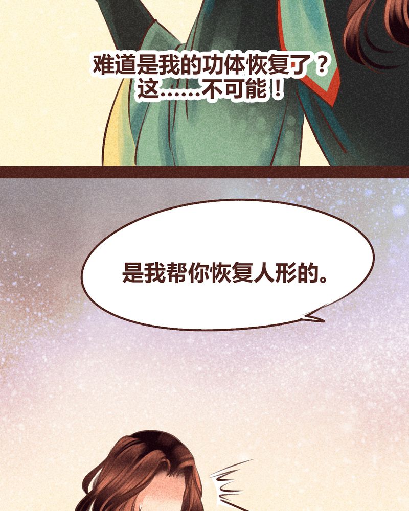 神兽退散烛龙漫画,第98章：3图