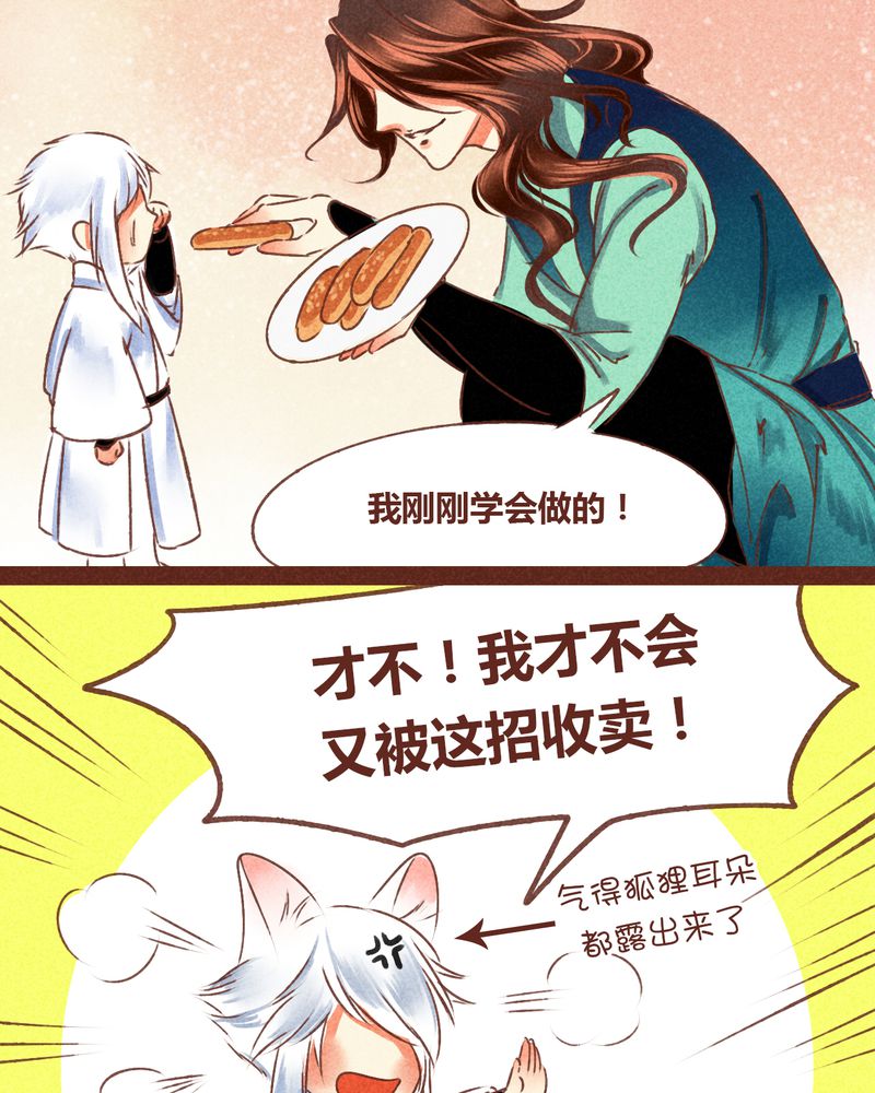 神兽退散漫画,第70章：2图