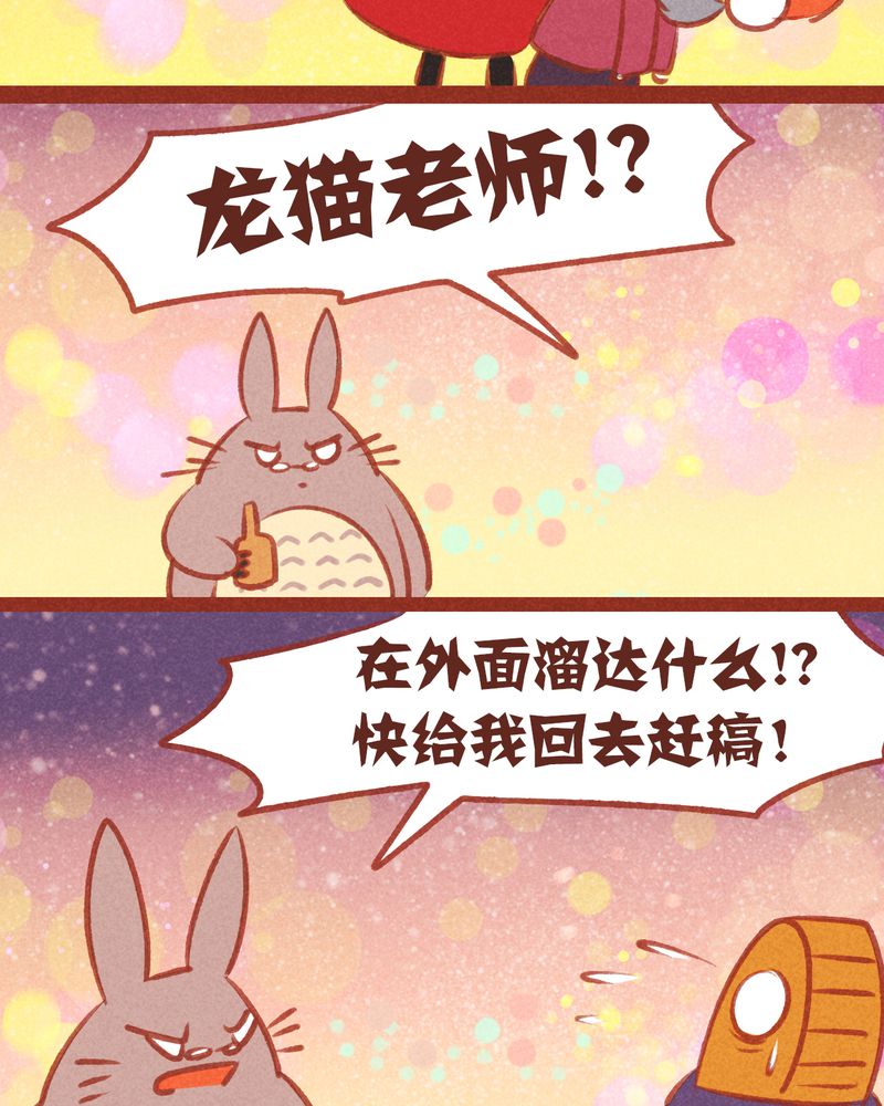 神兽退散第二册漫画,第51章：3图