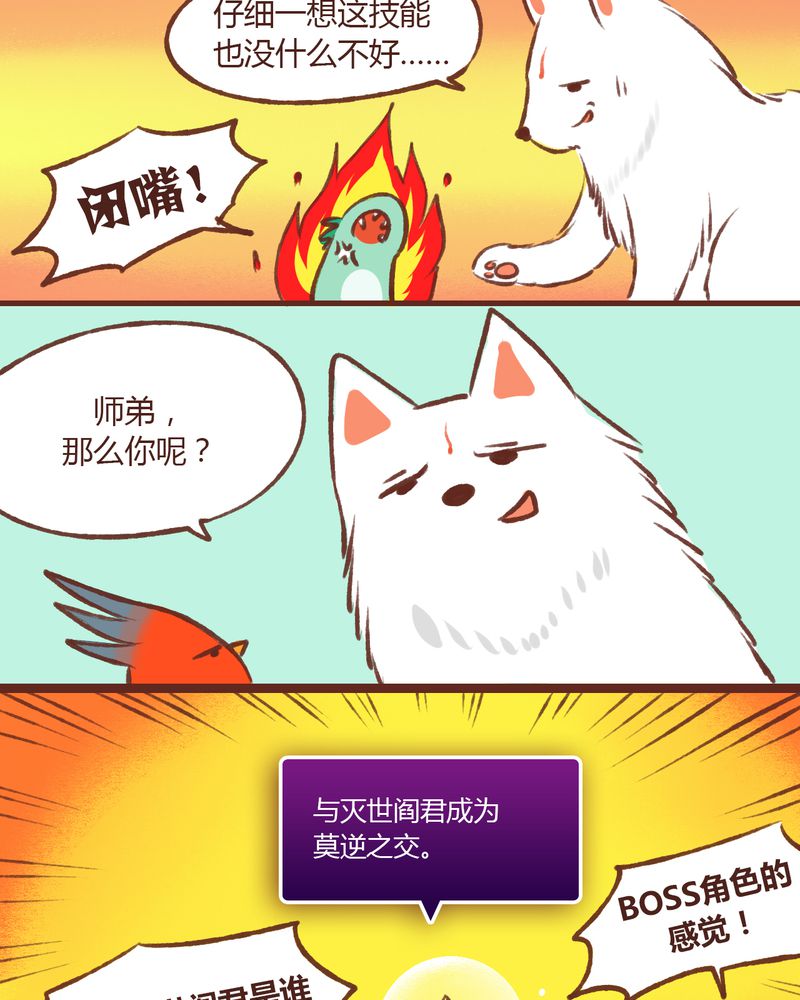 神兽退散结局漫画,第12章：2图