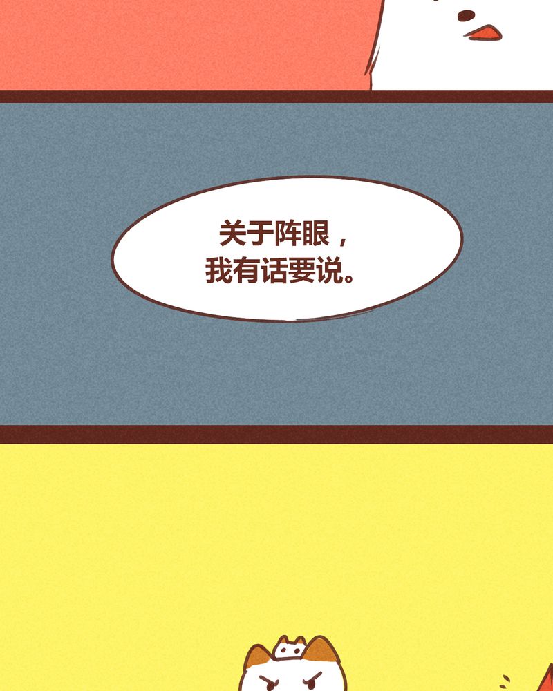 神兽养成记漫画,第73章：4图