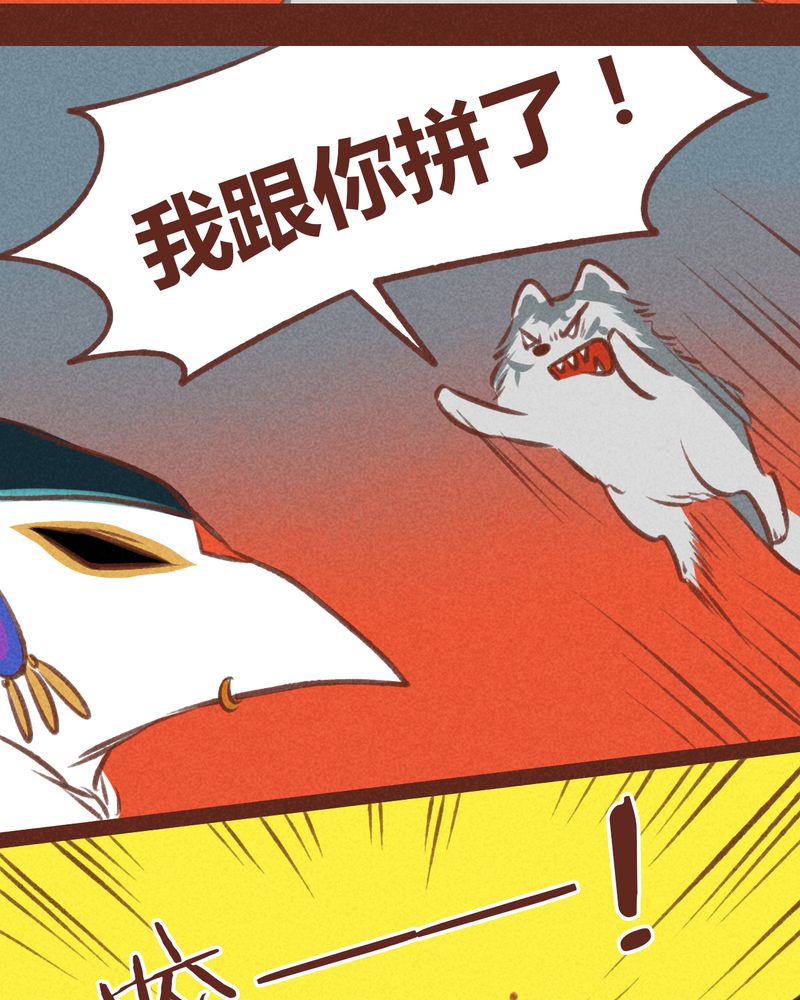 神兽金刚天神地兽漫画,第45章：2图