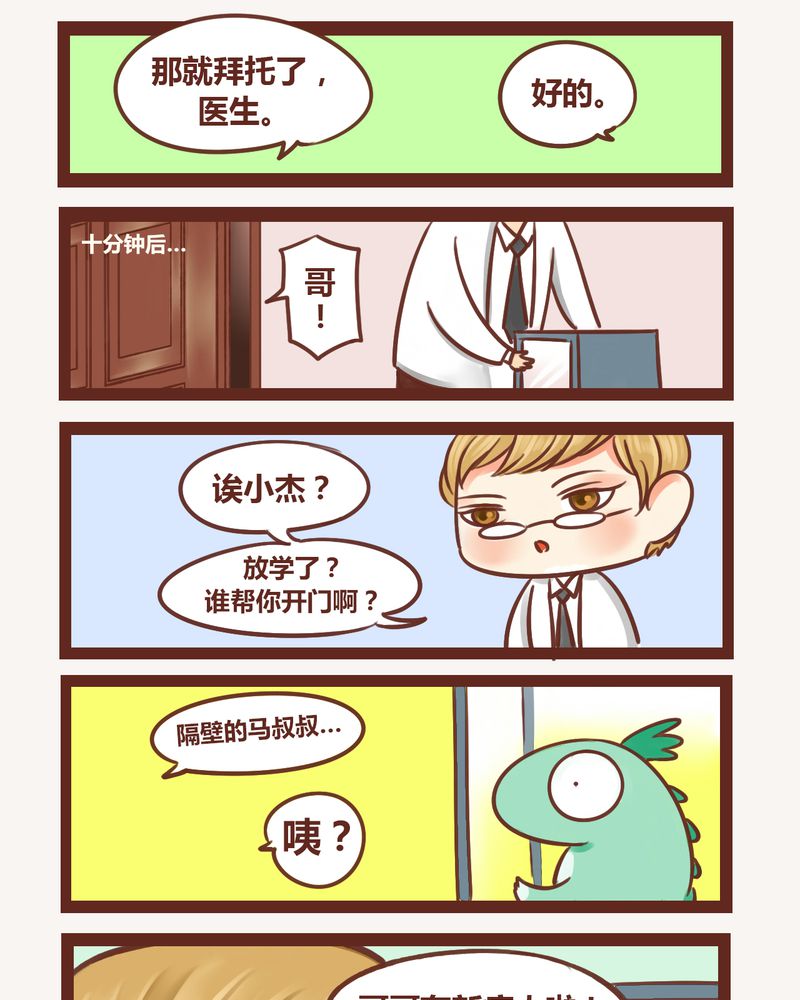 神兽退散第二册漫画,第4章：4图