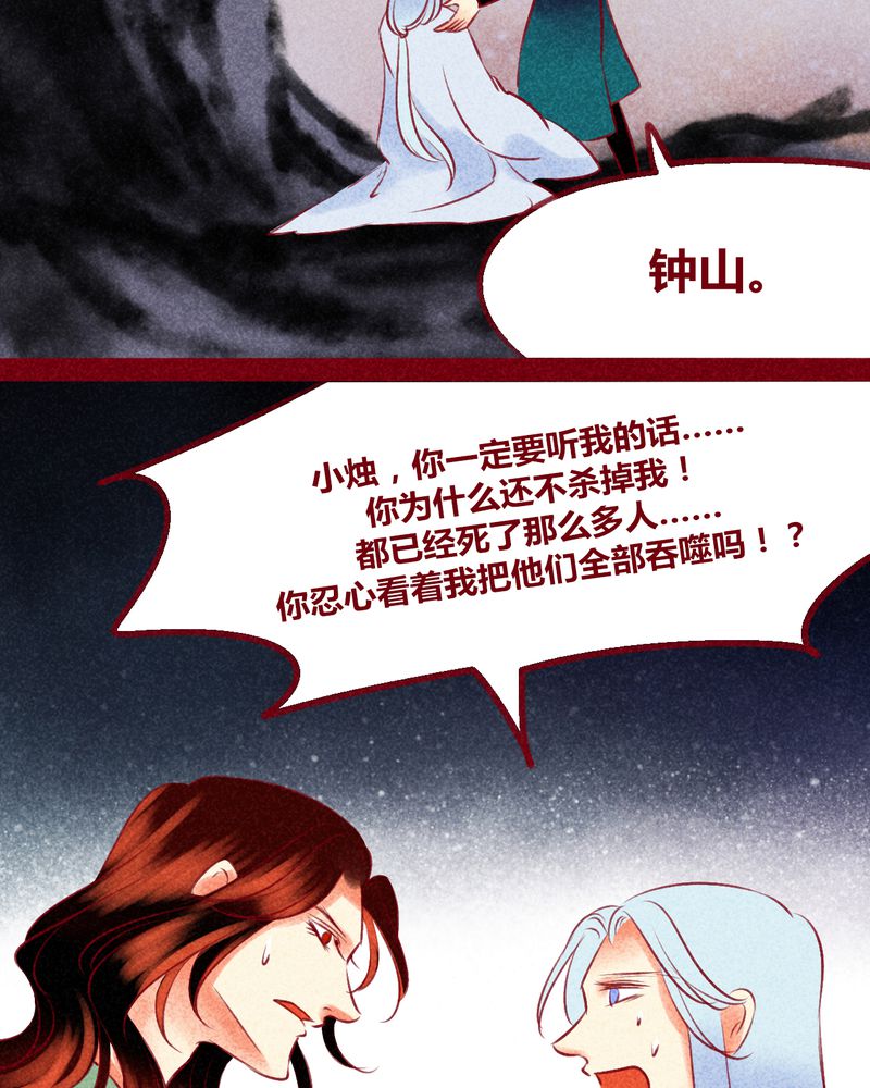 神兽退散烛龙漫画,第139章：2图