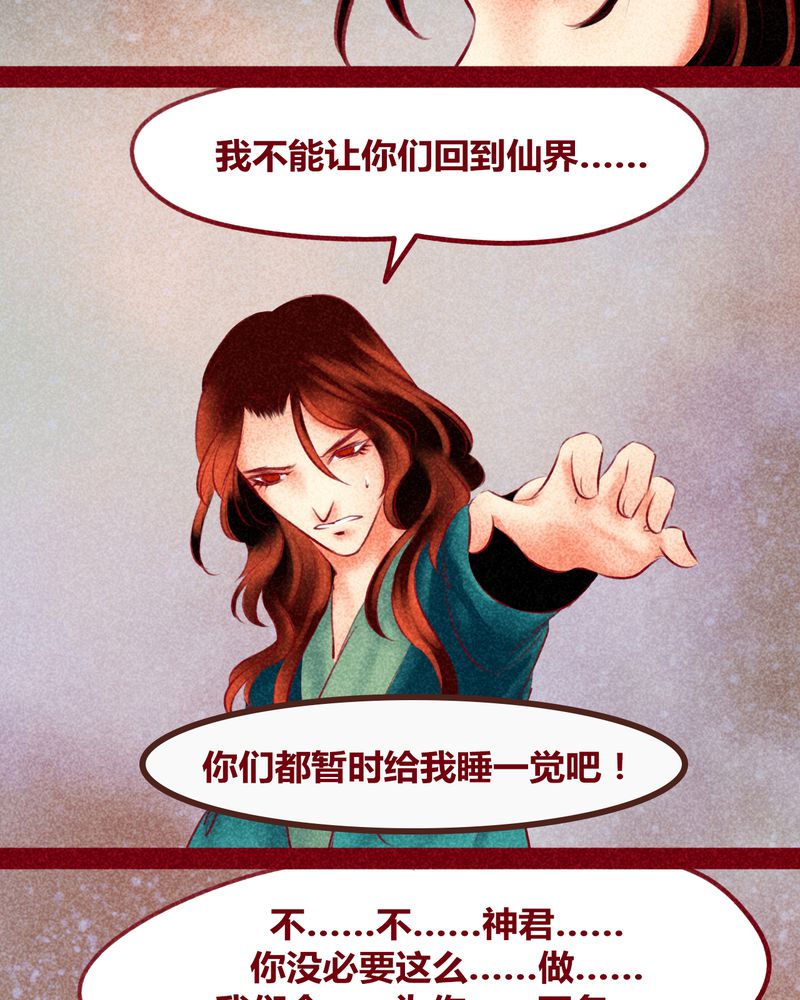 神兽退散第二册漫画,第143章：5图