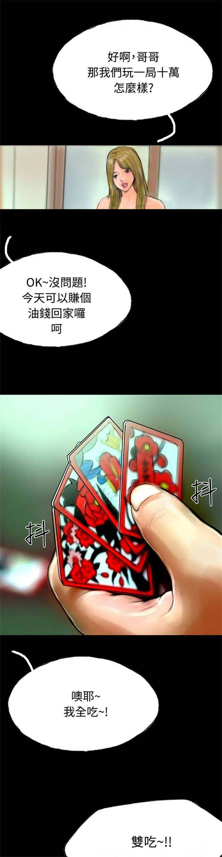 特种教师廖学兵漫画,第14章：花牌4图