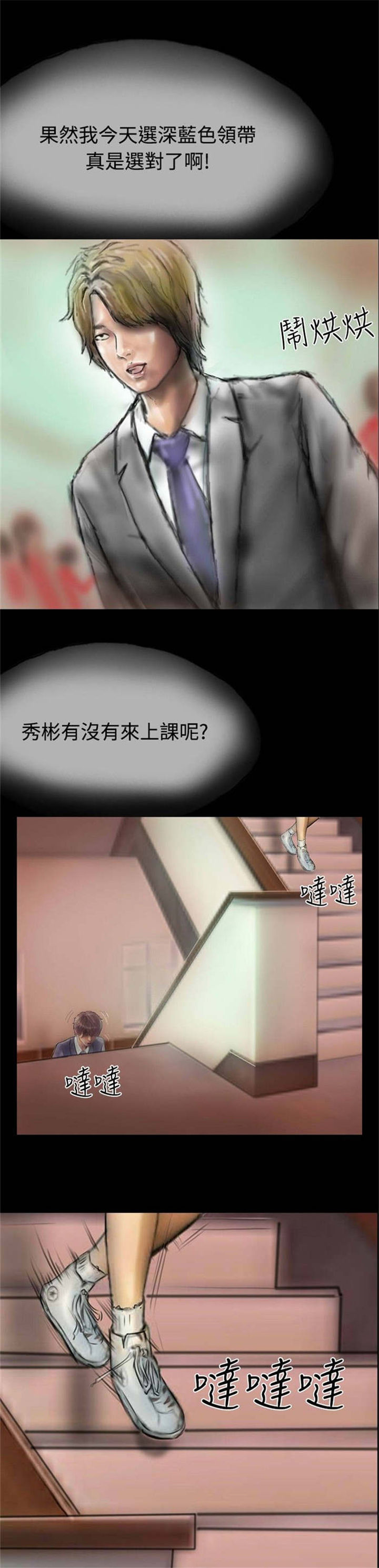 特种教师漫画,第9章：初体验2图
