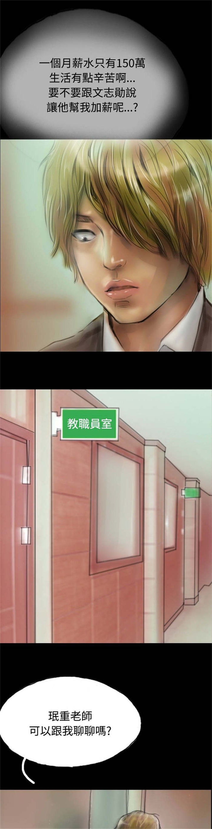 特种教师漫画,第13章：登门3图