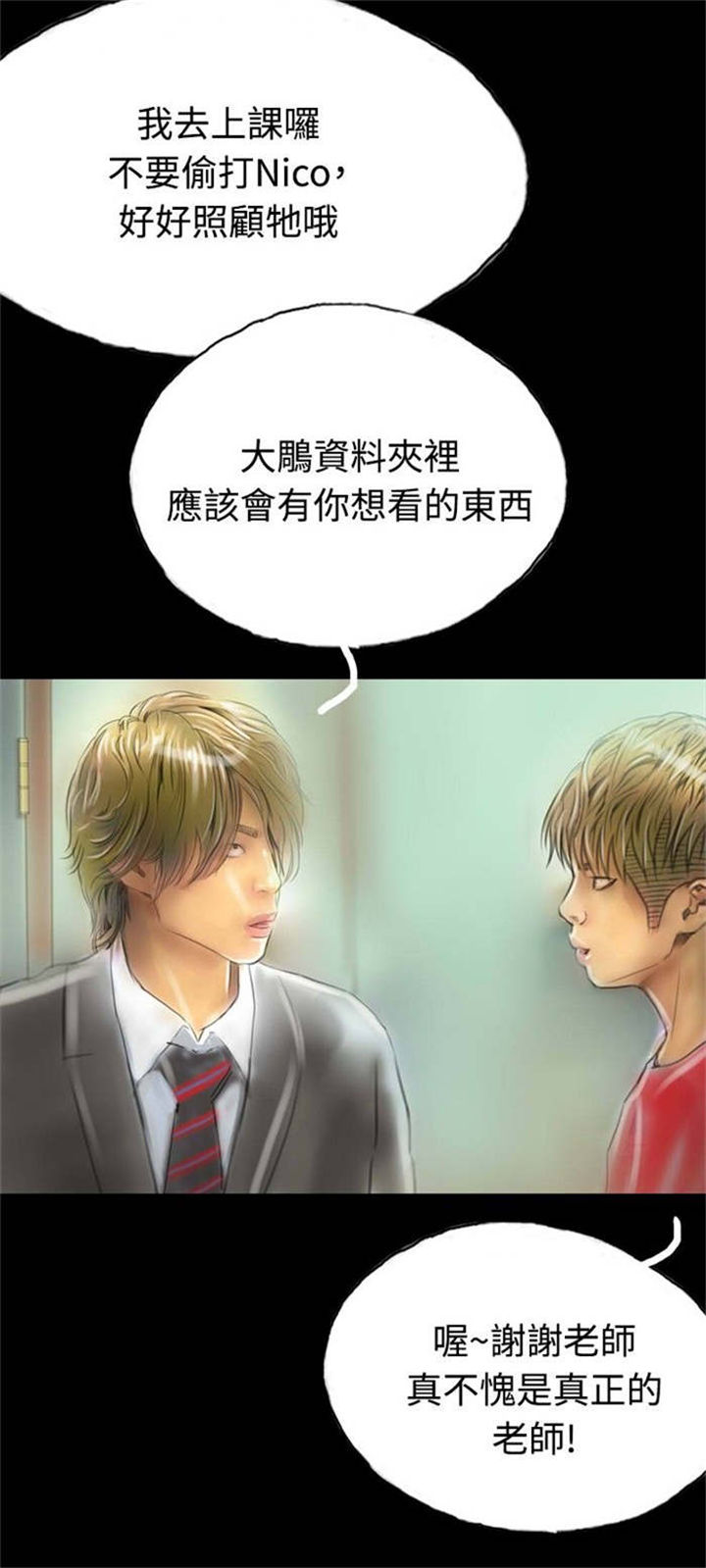 特种教师漫画,第12章：女鬼现身5图