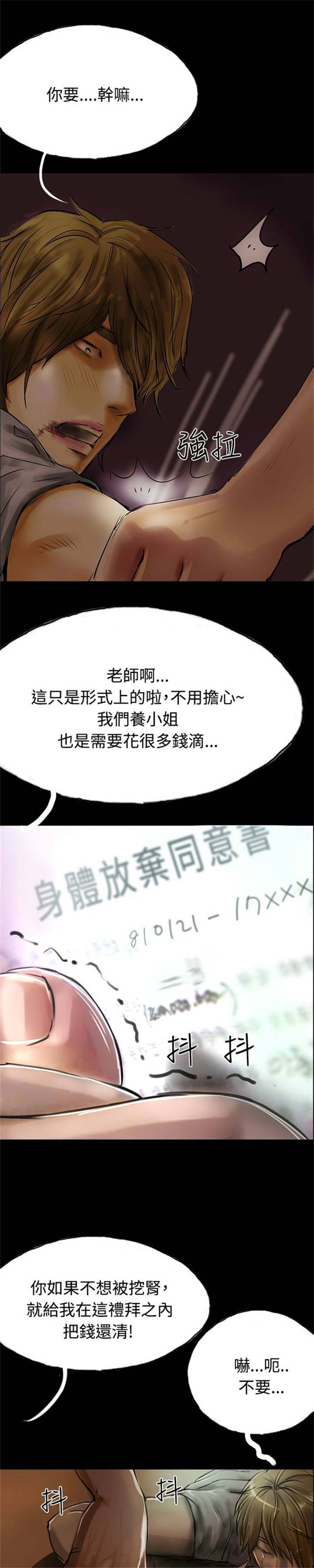 特种教师漫画,第30章：上门催债4图