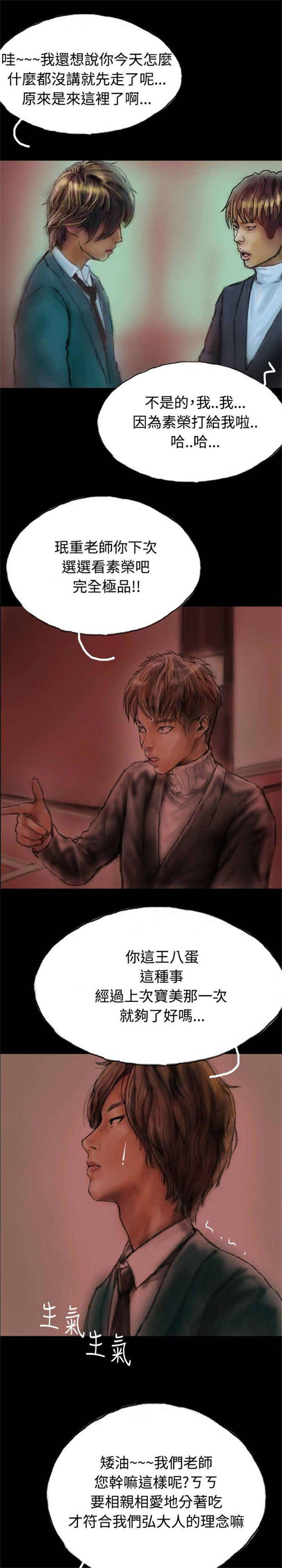 特种教师漫画,第4章：再次光临1图