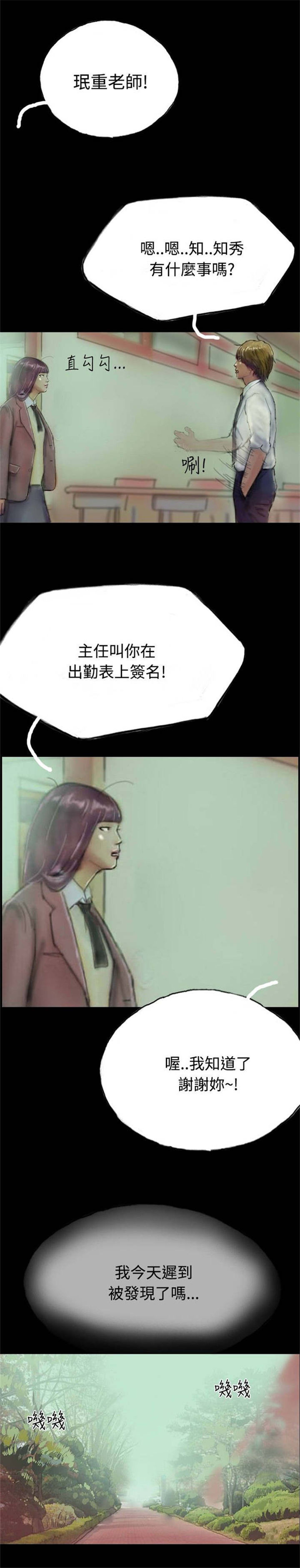 特种教师漫画,第6章：意外染病4图