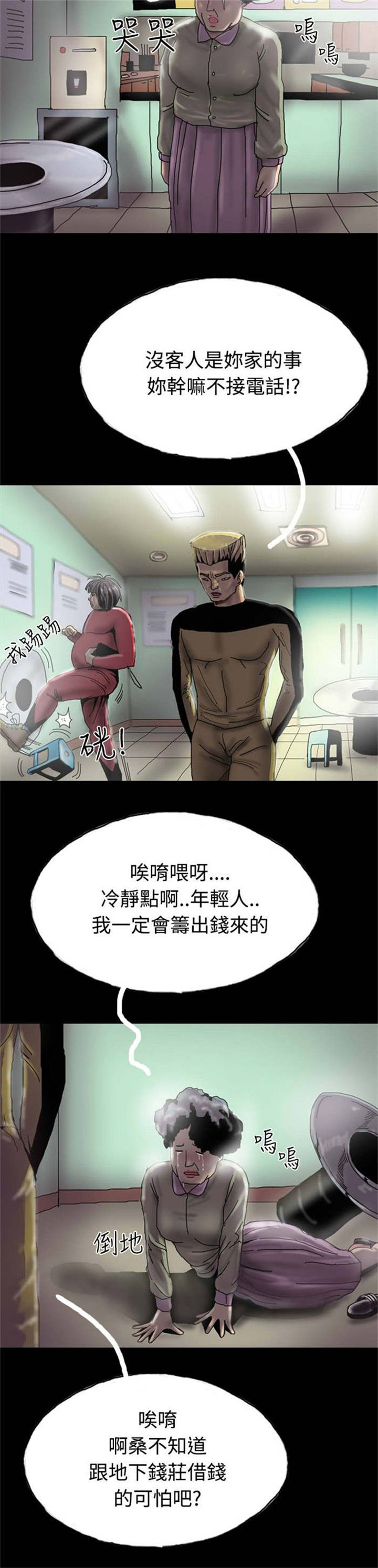 特种教师漫画,第24章：路遇混混3图