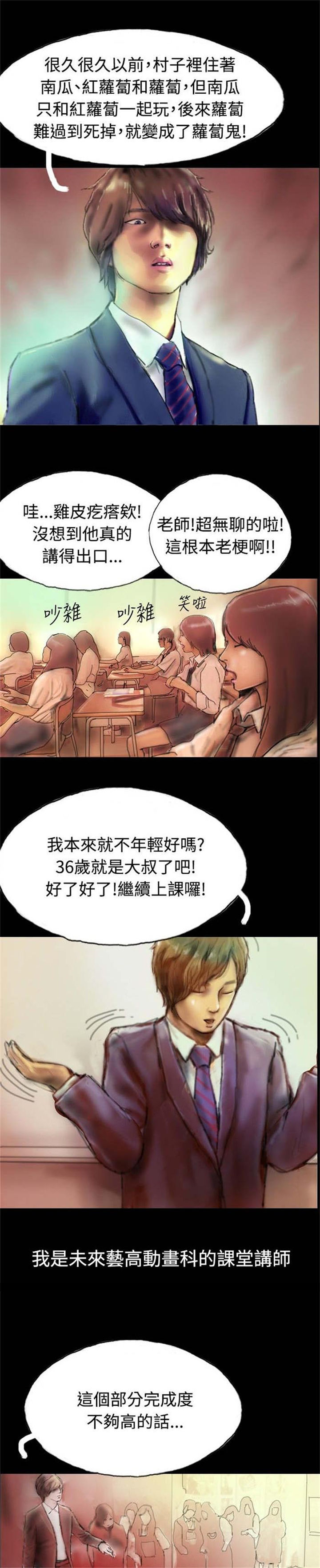 特种教师漫画,第1章：怦然心动2图