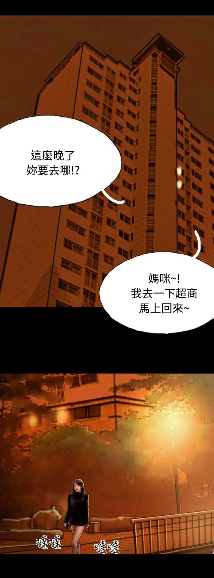 特种教师全集漫画,第15章：不合时宜的电话1图