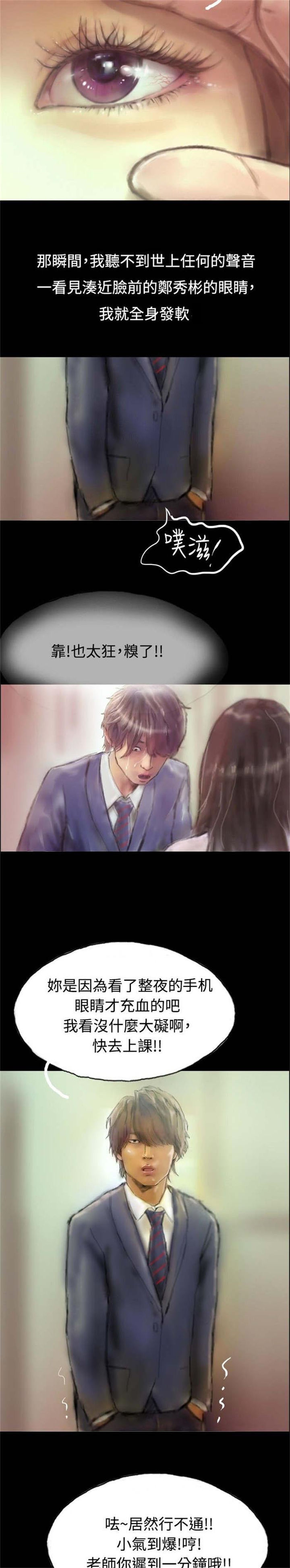 特种教师漫画,第1章：怦然心动2图