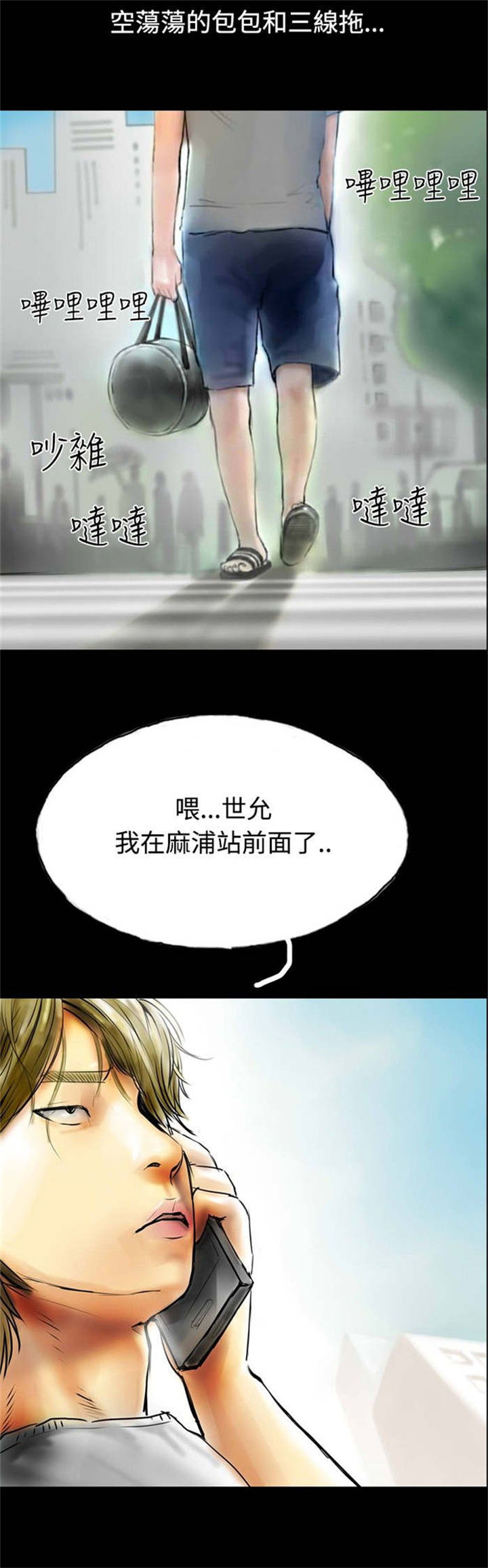 特种教师漫画,第32章：落魄的人生2图