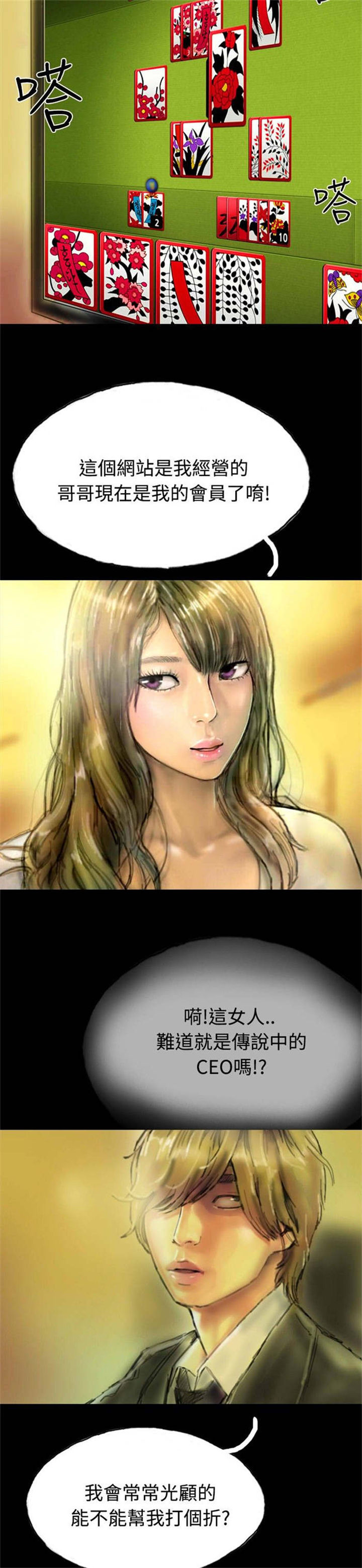 特种教师漫画,第18章：另一重身份3图