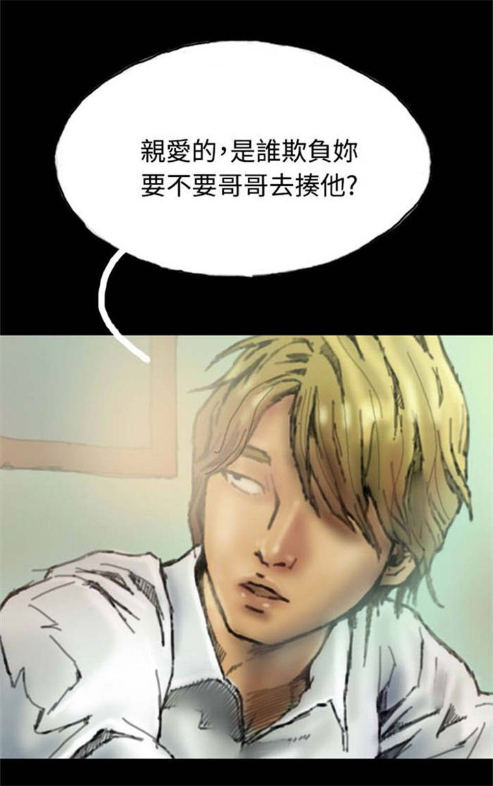 特种教师漫画,第20章：越陷越深1图