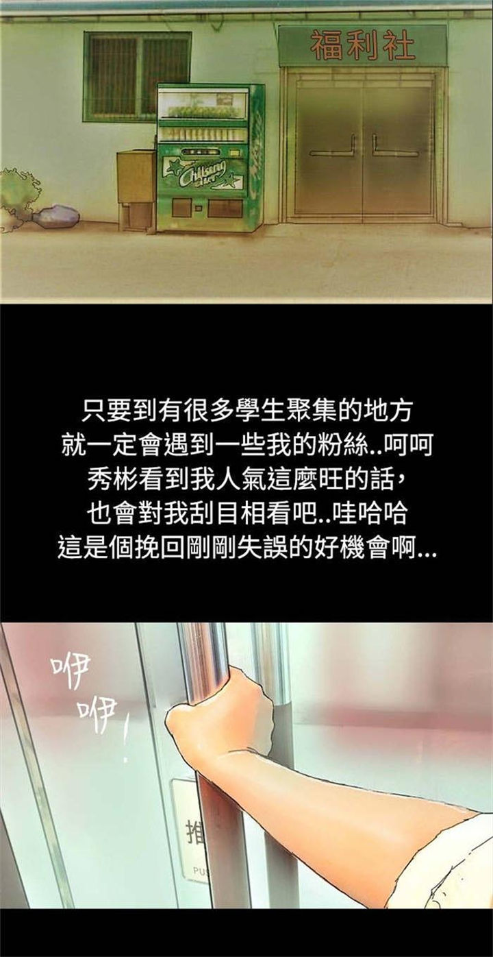 特种教师漫画,第3章：当众出糗2图