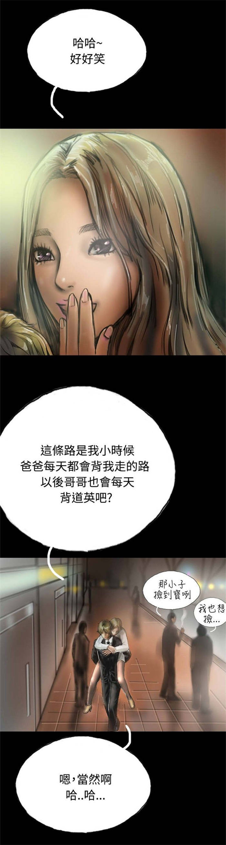 特等教师漫画,第16章：口红5图