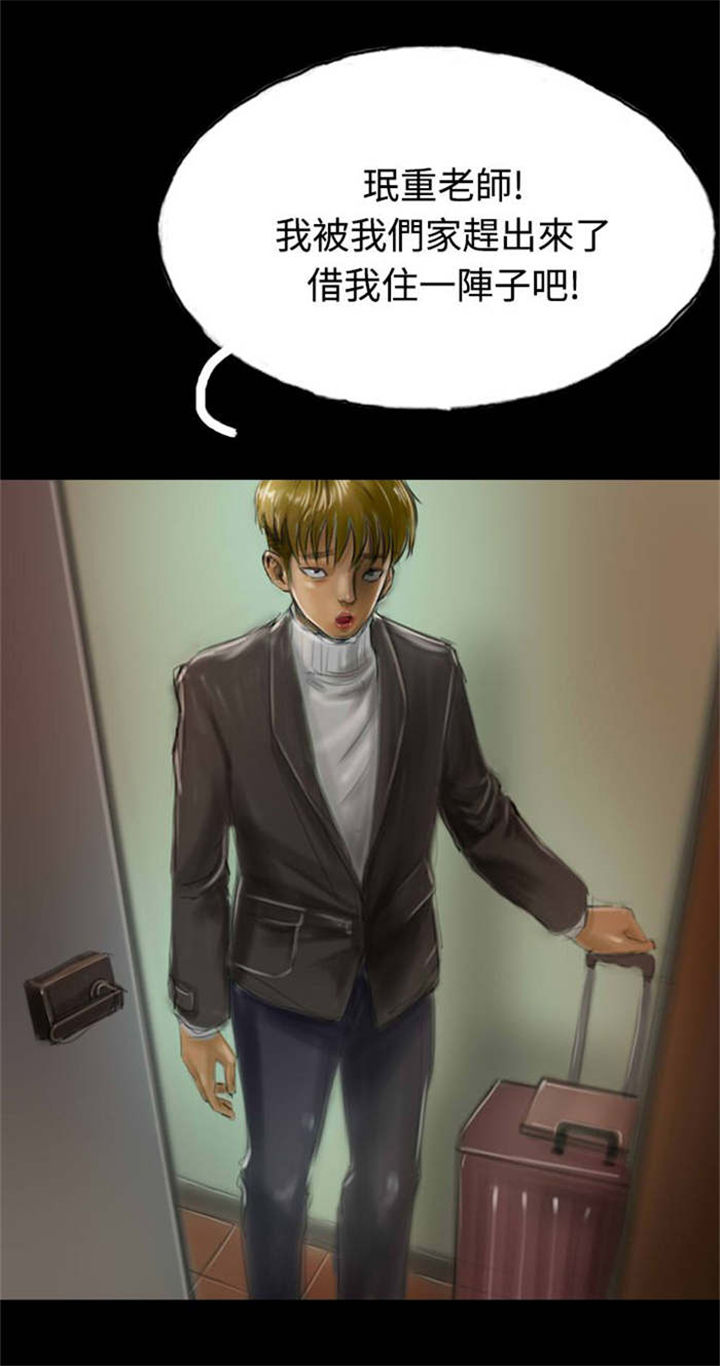 特种教师漫画,第10章：获大奖4图