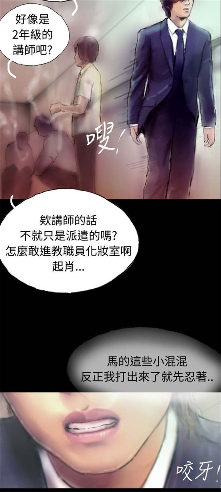 特种教师漫画,第1章：怦然心动5图