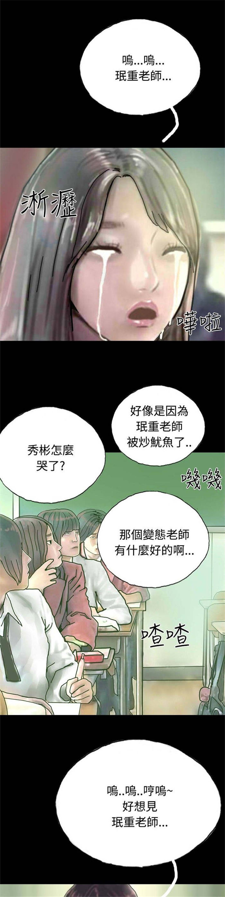 特种教师全集漫画,第21章：辞职2图