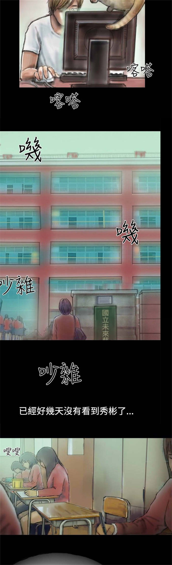 特种教师漫画,第7章：天台的意外4图