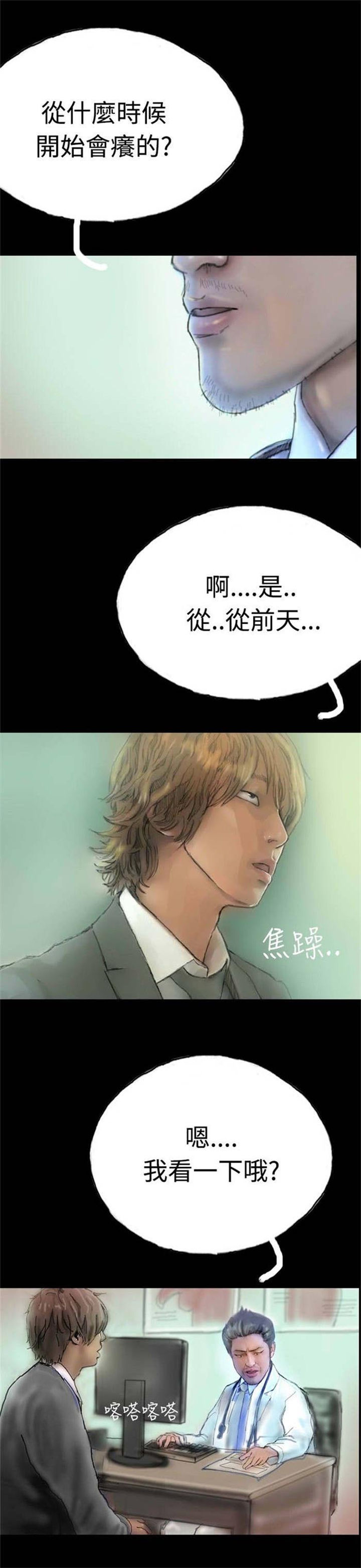 特种教师漫画,第5章：收养小猫3图