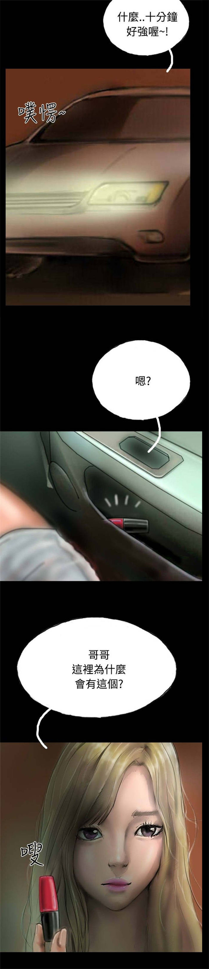 特等教师漫画,第16章：口红1图