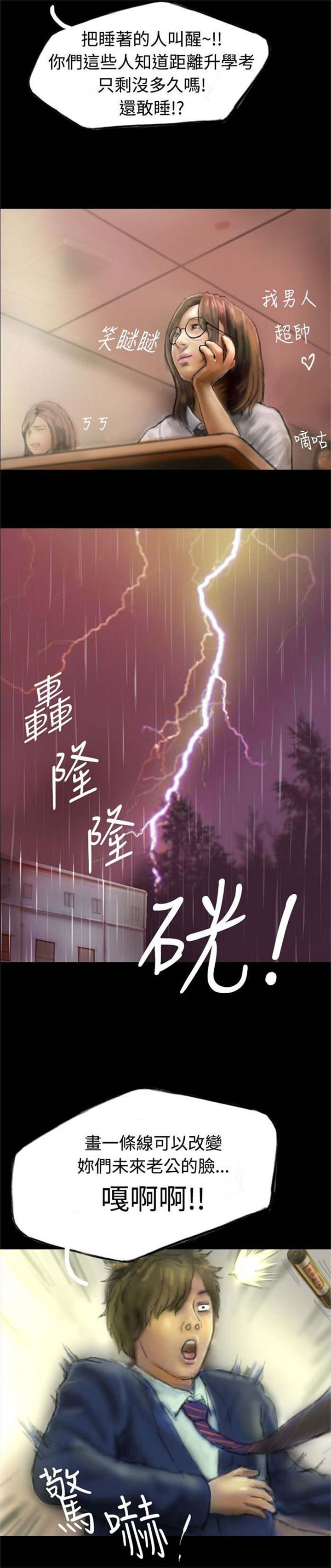特种教师漫画,第1章：怦然心动4图