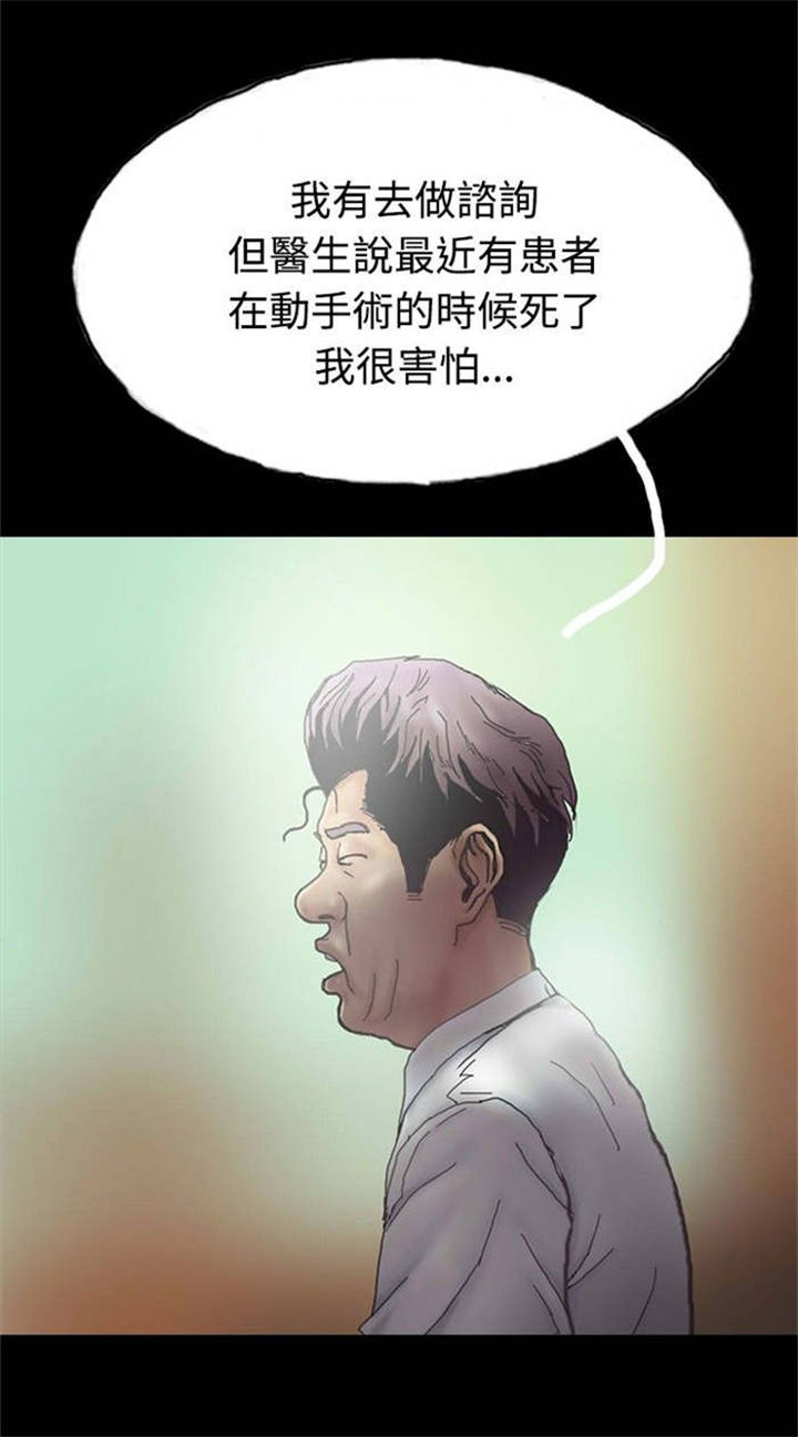 特种教师漫画,第24章：路遇混混2图