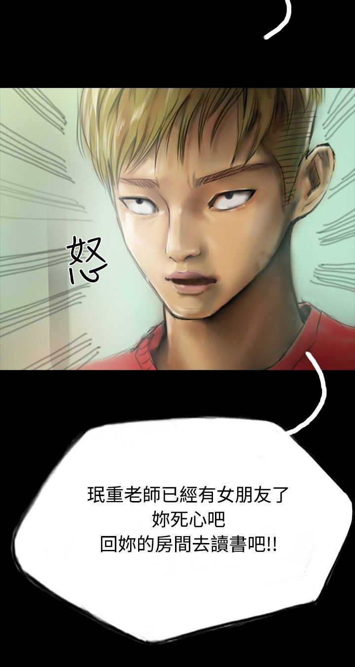 特种教师全集漫画,第15章：不合时宜的电话5图