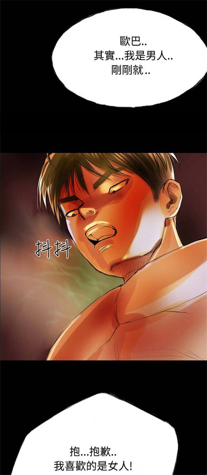 特种教师漫画,第33章：完2图