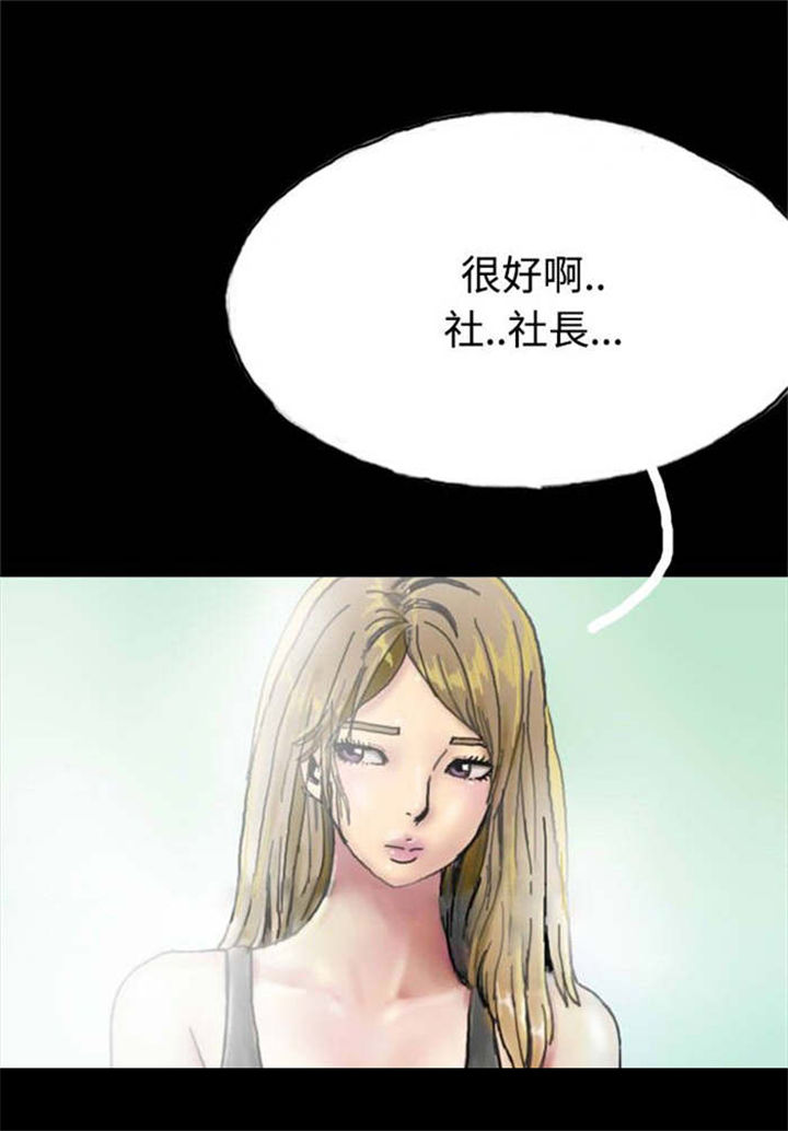 特种教师漫画,第23章：社长的邀请1图