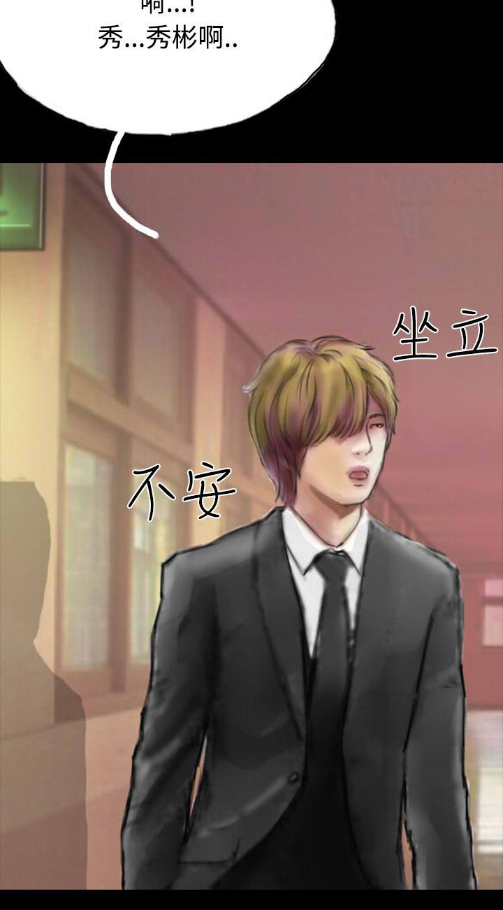特等教师漫画,第15章：不合时宜的电话3图