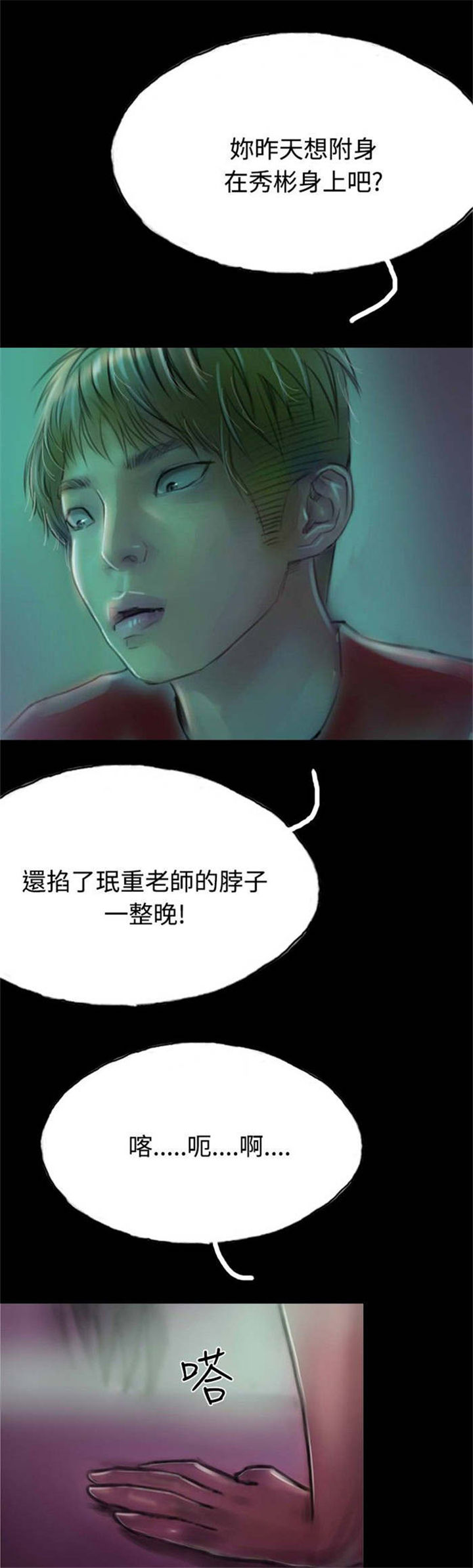 特种教师漫画,第12章：女鬼现身4图