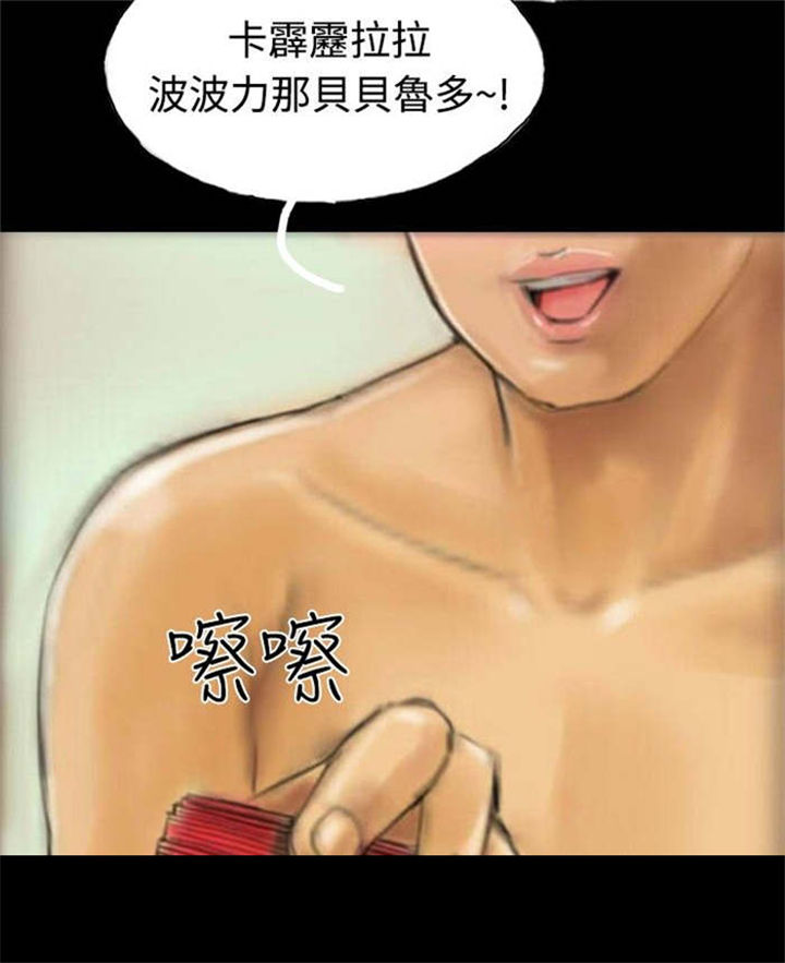 特种教师廖学兵漫画,第14章：花牌3图